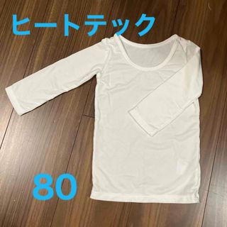 ユニクロ(UNIQLO)のユニクロ　ヒートテック　80cm(肌着/下着)