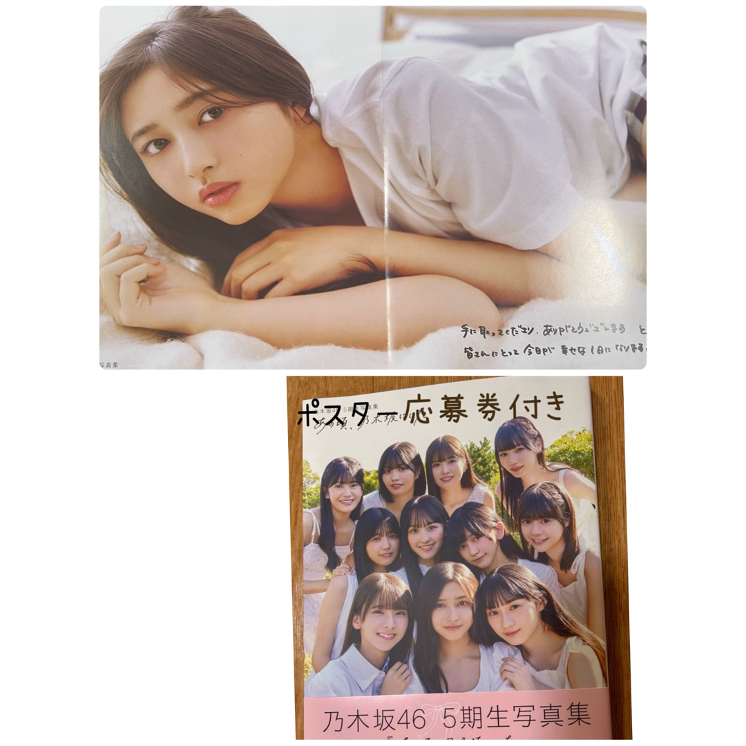 乃木坂46(ノギザカフォーティーシックス)の5期生写真集&ポスター井上和 エンタメ/ホビーの雑誌(アート/エンタメ/ホビー)の商品写真