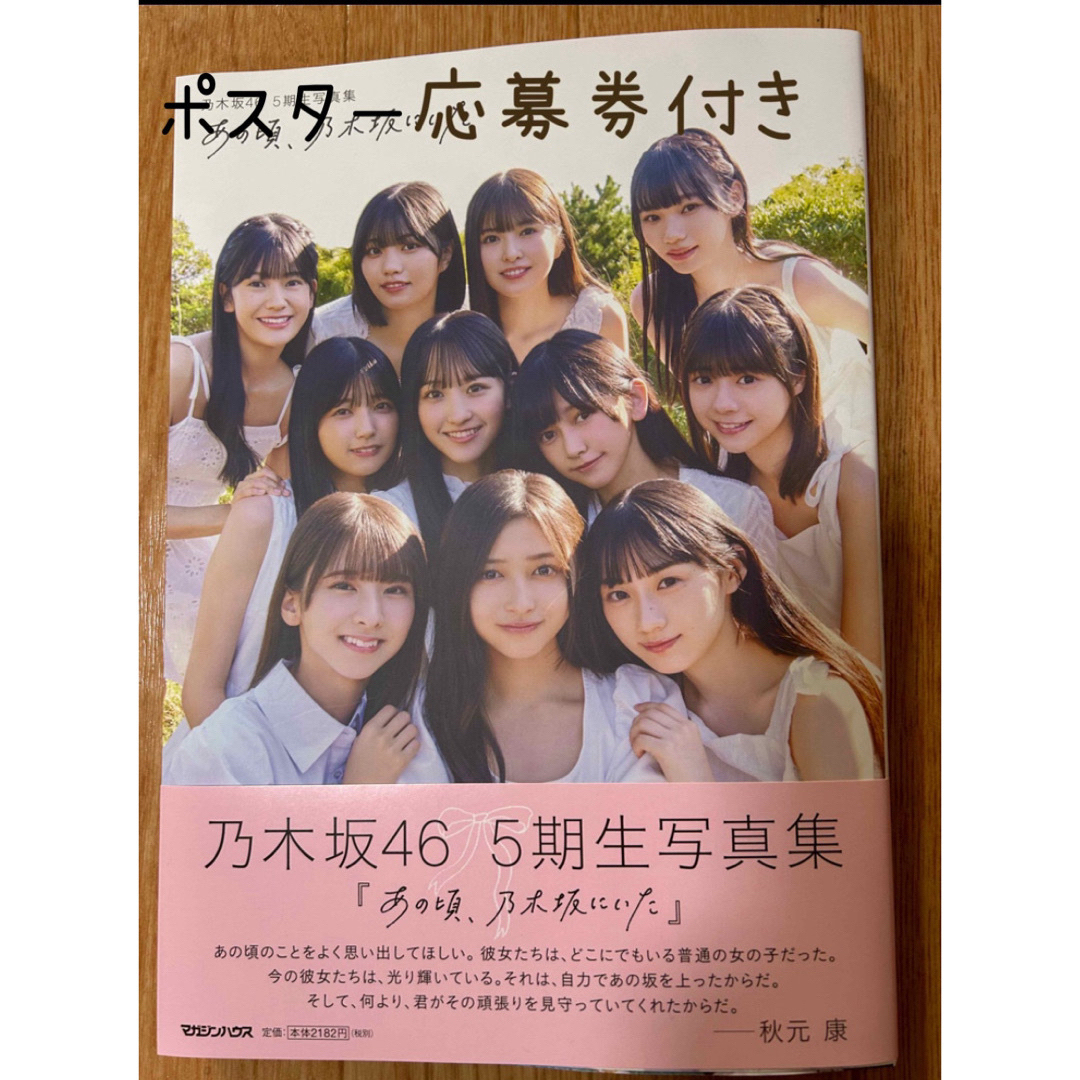 乃木坂46(ノギザカフォーティーシックス)の5期生写真集&ポスター井上和 エンタメ/ホビーの雑誌(アート/エンタメ/ホビー)の商品写真