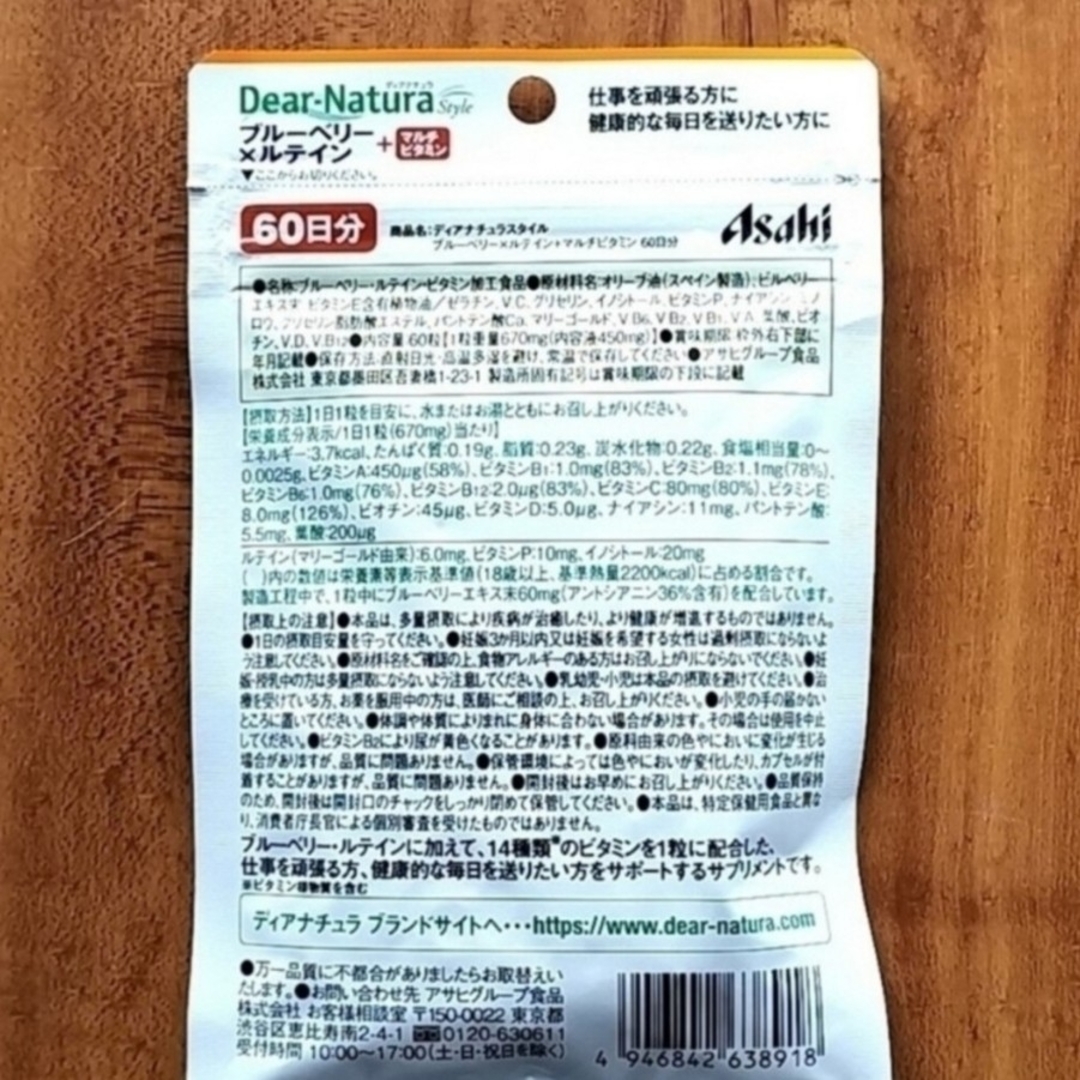 アサヒ(アサヒ)の早い物勝ち ブルーベリー×ルテイン+マルチビタミン　60粒入り 食品/飲料/酒の健康食品(ビタミン)の商品写真