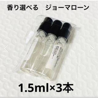 ジョーマローン(Jo Malone)のジョーマローン アトマイザー 香水　3本セット　1.5ml ミニサイズ　人気(ユニセックス)