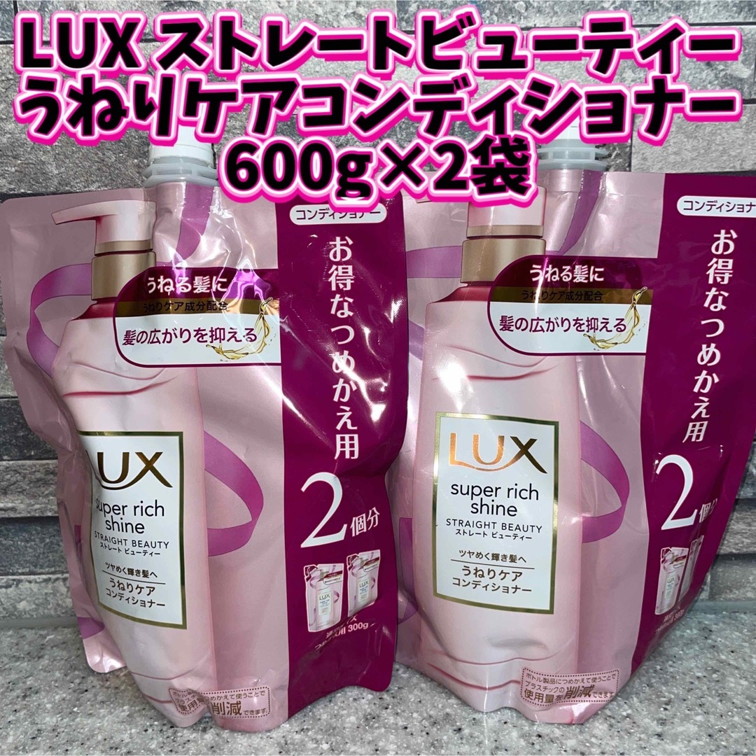 LUX(ラックス)のラックス スーパーリッチシャイン  コンディショナー コスメ/美容のヘアケア/スタイリング(コンディショナー/リンス)の商品写真