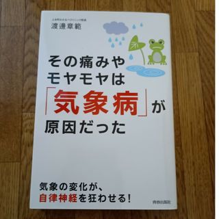 その痛みやモヤモヤは「気象病」が原因だった(健康/医学)