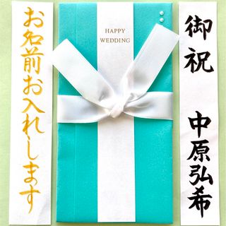 【ティファニーブルー白リボン金封】　御祝儀袋　ご祝儀袋　祝い袋　結婚祝い　のし袋(その他)