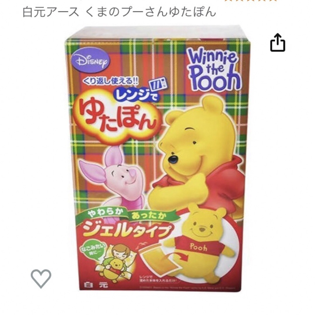 くまのプーさん(クマノプーサン)のディズニー　くまのプーさんレンジでゆたぽん　湯たんぽ　カイロ　ジェルタイプ インテリア/住まい/日用品の日用品/生活雑貨/旅行(日用品/生活雑貨)の商品写真