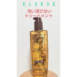 ロレアルパリ(L'Oreal Paris)のエルセーヴ  エクストラオーディナリーオイル  エクストラリッチフィニッシュ(オイル/美容液)