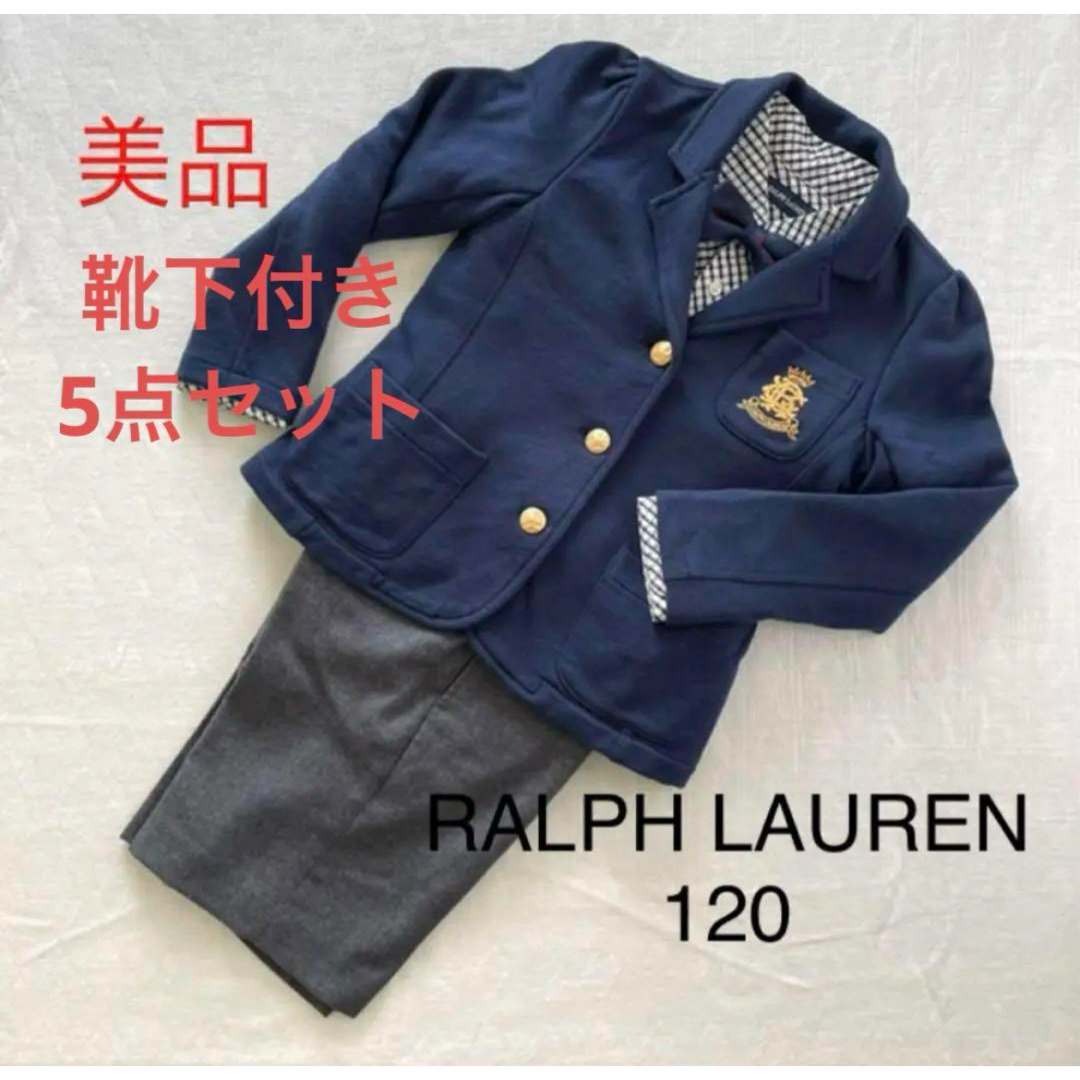 Ralph Lauren - ラルフローレン フォーマル スーツ 5点 セット 120
