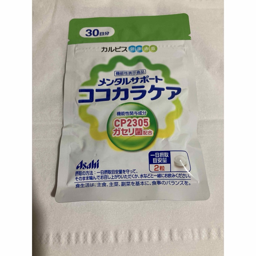 アサヒ(アサヒ)のココカラケア　30日分 食品/飲料/酒の健康食品(その他)の商品写真