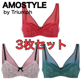 AMO'S STYLE - 3枚 トリンプ アモスタイル ブラジャー B65 B70 B75 C65