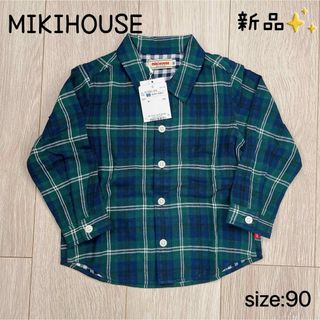 ミキハウス(mikihouse)の【新品】 ミキハウス MIKIHOUSE チェックシャツ 90サイズ ネルシャツ(ブラウス)