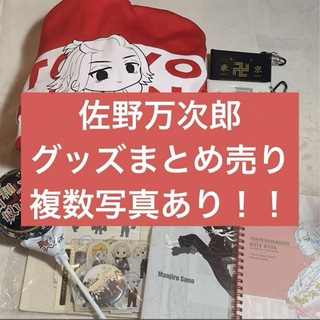 127点グッズまとめ売り 東京リベンジャーズ 東リべ 佐野万次郎 マイキー(キャラクターグッズ)