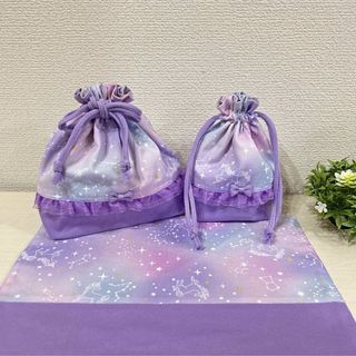 ユニコーンと星座　お弁当袋　コップ袋　ランチョンマット　3点(外出用品)