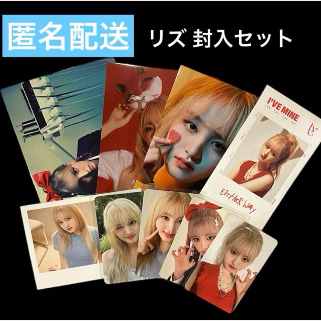 IVE(アイヴ)のIVE mine i've リズ トレカ  封入セット フォト ポラロイド エンタメ/ホビーのCD(K-POP/アジア)の商品写真