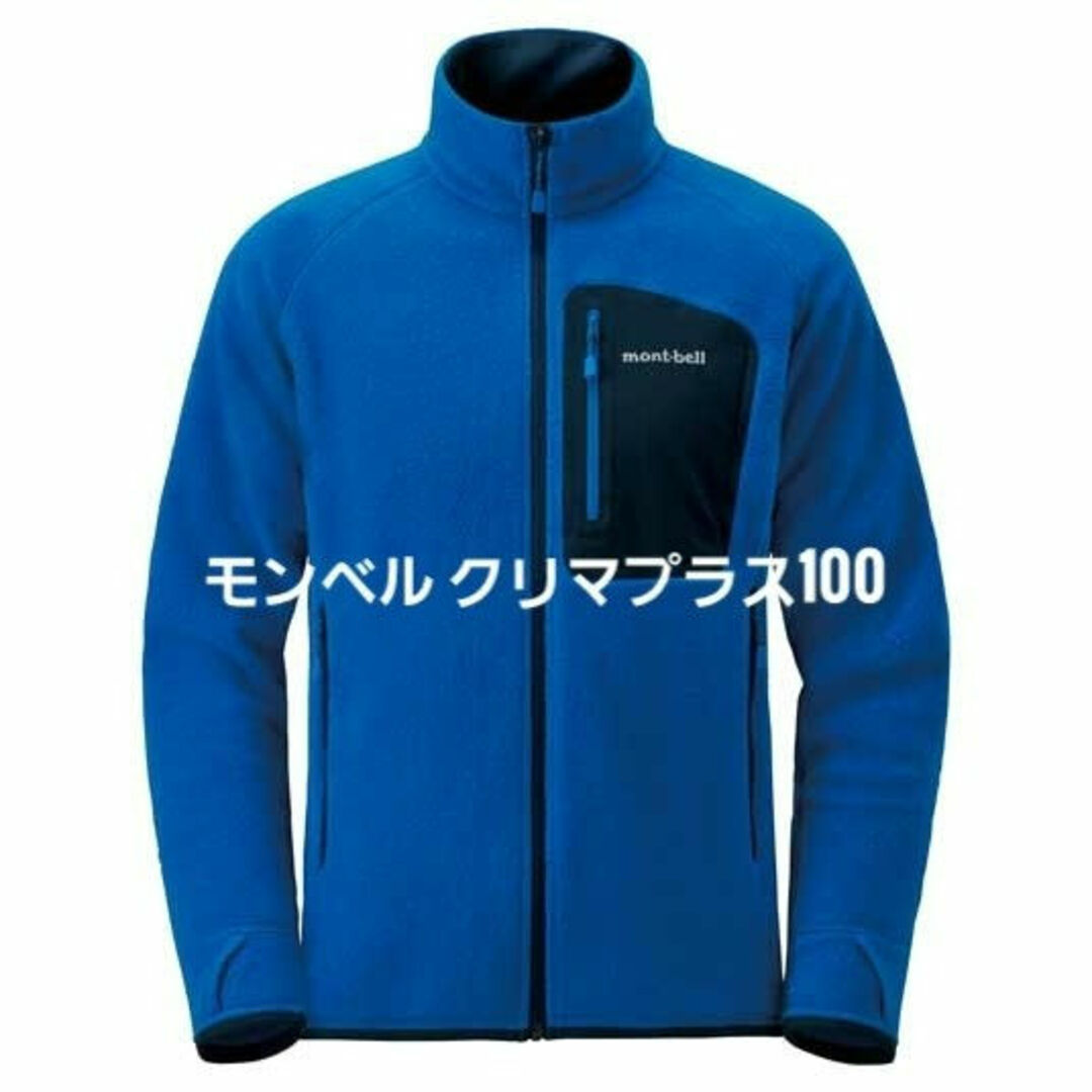 mont bell(モンベル)のmont・bell クリマプラス100ジャケット　モンベル　フリース メンズのジャケット/アウター(その他)の商品写真