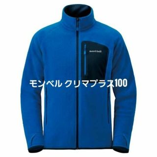 モンベル(mont bell)のmont・bell クリマプラス100ジャケット　モンベル　フリース(その他)