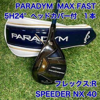 キャロウェイゴルフ(Callaway Golf)のPARADYM MAX FAST ユーティリティ　5H パラダイム　キャロウェイ(クラブ)