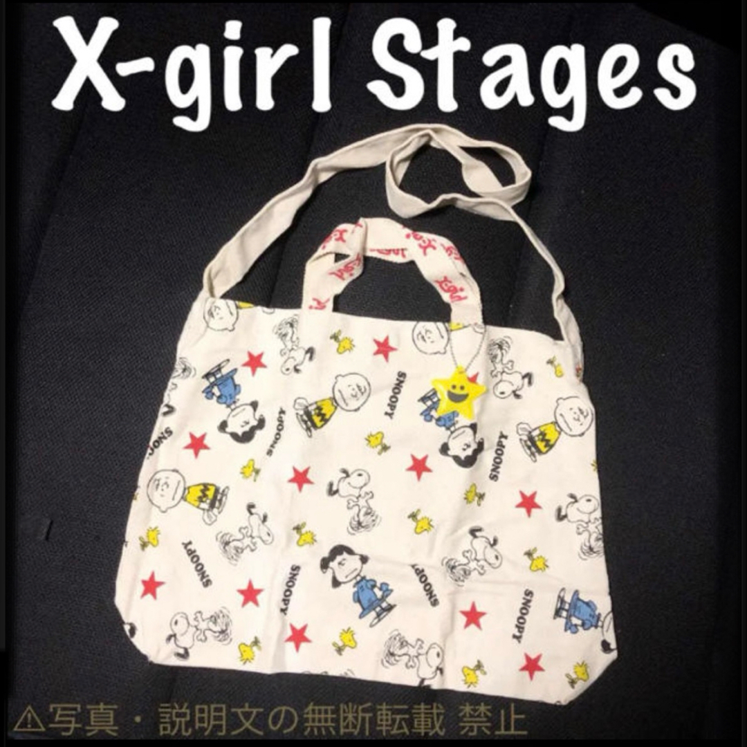X-girl Stages(エックスガールステージス)の⭐️新品⭐️【スヌーピー × X-girl Stages】2way ビッグトート レディースのバッグ(ショルダーバッグ)の商品写真