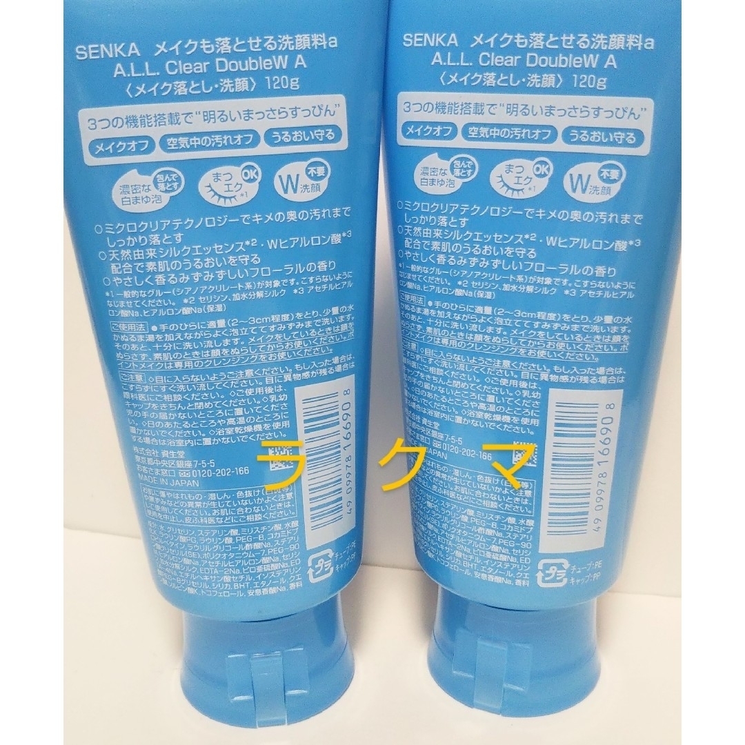 SHISEIDO (資生堂)(シセイドウ)の資生堂 SENKA オールクリアダブルウォッシュ   120g×6本 コスメ/美容のスキンケア/基礎化粧品(クレンジング/メイク落とし)の商品写真