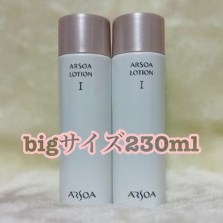 アルソア(ARSOA)のARSOAアルソアローションI  ビッグボトル230ミリx2(化粧水/ローション)