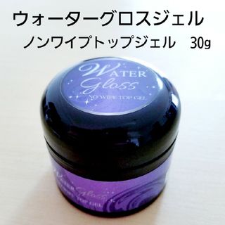 ウォーターグロスノンワイプトップジェル30g(ネイルトップコート/ベースコート)