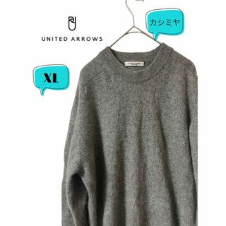 ユナイテッドアローズ(UNITED ARROWS)のUNITED ARROWS ユナイテッドアローズ カシミヤ100% セーター(ニット/セーター)