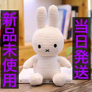 【新品】ミッフィー　コーデュロイ　ぬいぐるみ　miffy  30cm　ホワイト★(ぬいぐるみ)