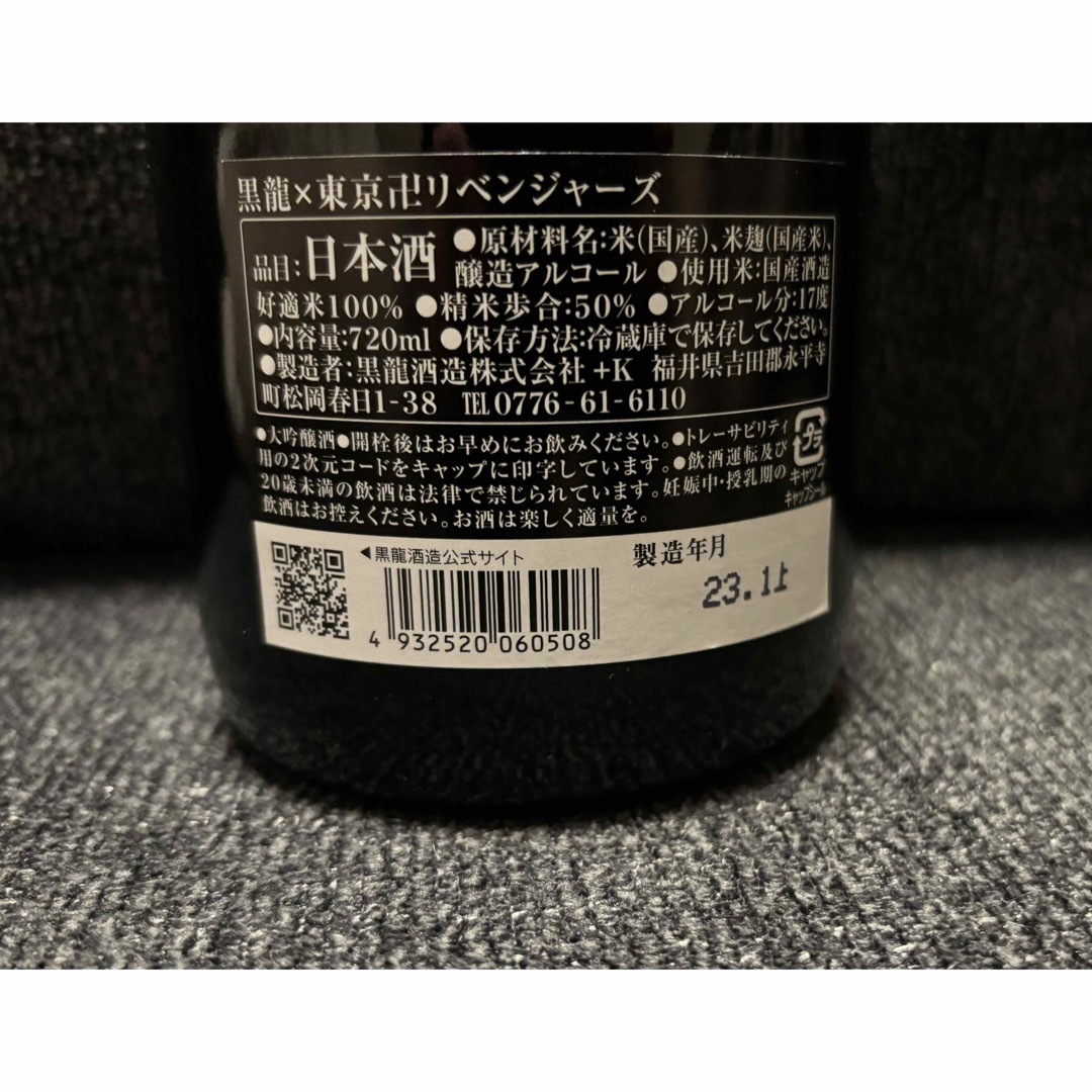 黒龍(コクリュウ)の黒龍 食品/飲料/酒の酒(日本酒)の商品写真