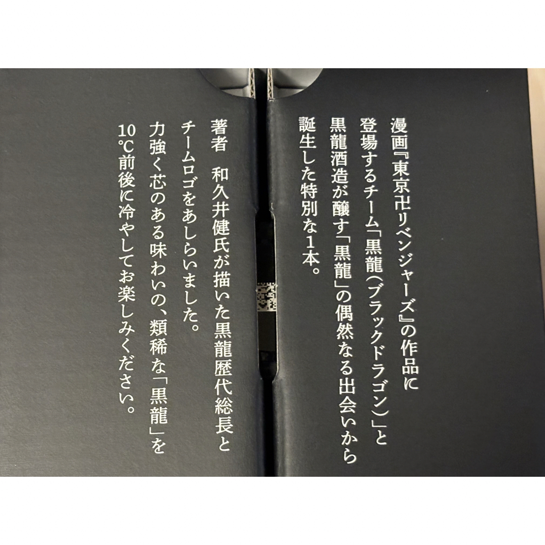 黒龍(コクリュウ)の黒龍 食品/飲料/酒の酒(日本酒)の商品写真