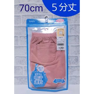 新品未使用 女の子 ベビーレギンス キッズ 70cm 5分丈 ストレッチ ピンク(パンツ)