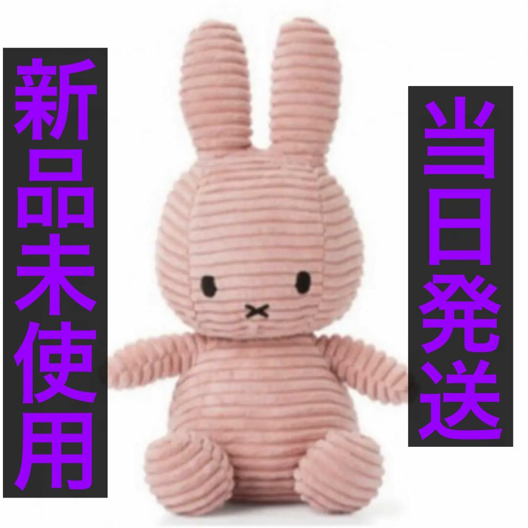 【新品】ミッフィー　コーデュロイ　ぬいぐるみ　miffy  30cm　ピンク★ エンタメ/ホビーのおもちゃ/ぬいぐるみ(ぬいぐるみ)の商品写真