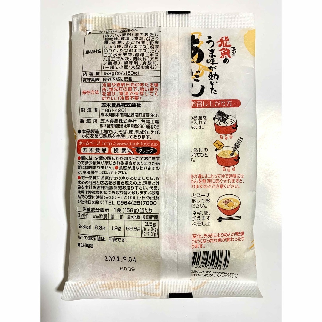 五木食品(イツキショクヒン)の五木食品 タカモリ あごだしうどん 158g  5袋セット 食品/飲料/酒の食品(麺類)の商品写真