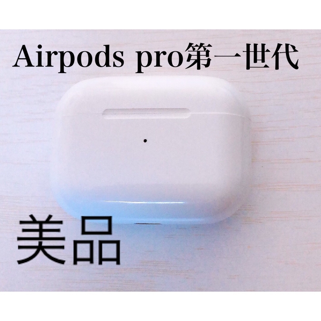 Apple(アップル)のAirPods Pro第一世代/イヤホン/ワイヤレスイヤホン スマホ/家電/カメラのオーディオ機器(ヘッドフォン/イヤフォン)の商品写真