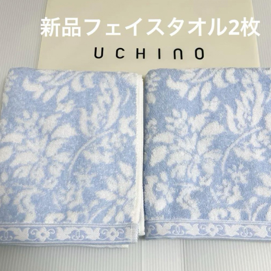 UCHINO(ウチノ)のフェイスタオル　ブルー　ウチノ　2枚　新品　フラワー　タオル　ボタニカル　北欧 インテリア/住まい/日用品の日用品/生活雑貨/旅行(タオル/バス用品)の商品写真