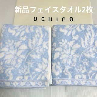 UCHINO - フェイスタオル　ブルー　ウチノ　2枚　新品　フラワー　タオル　ボタニカル　北欧