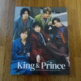 キングアンドプリンス(King & Prince)のKing & Prince カレンダー 2023.4→2024.3(アイドルグッズ)