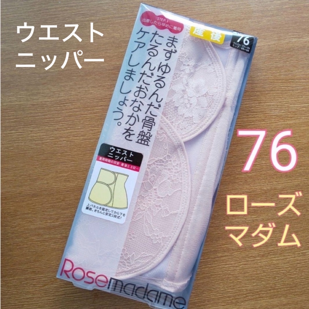 INUJIRUSHI(イヌジルシホンポ)のローズマダム 産後すぐから着用OK❤ウエストニッパー 76 LL 新品 出産準備 キッズ/ベビー/マタニティのマタニティ(マタニティ下着)の商品写真