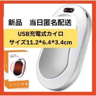 【即購入可】USB充電式 カイロ 電子カイロ ３階段温度調節 両面急速発熱(電気ヒーター)