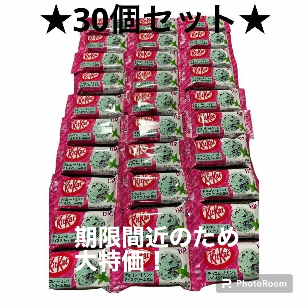 Nestle(ネスレ)の【30個セット】キットカット ミニ　チョコレートミントアイスクリーム風味 食品/飲料/酒の食品(菓子/デザート)の商品写真