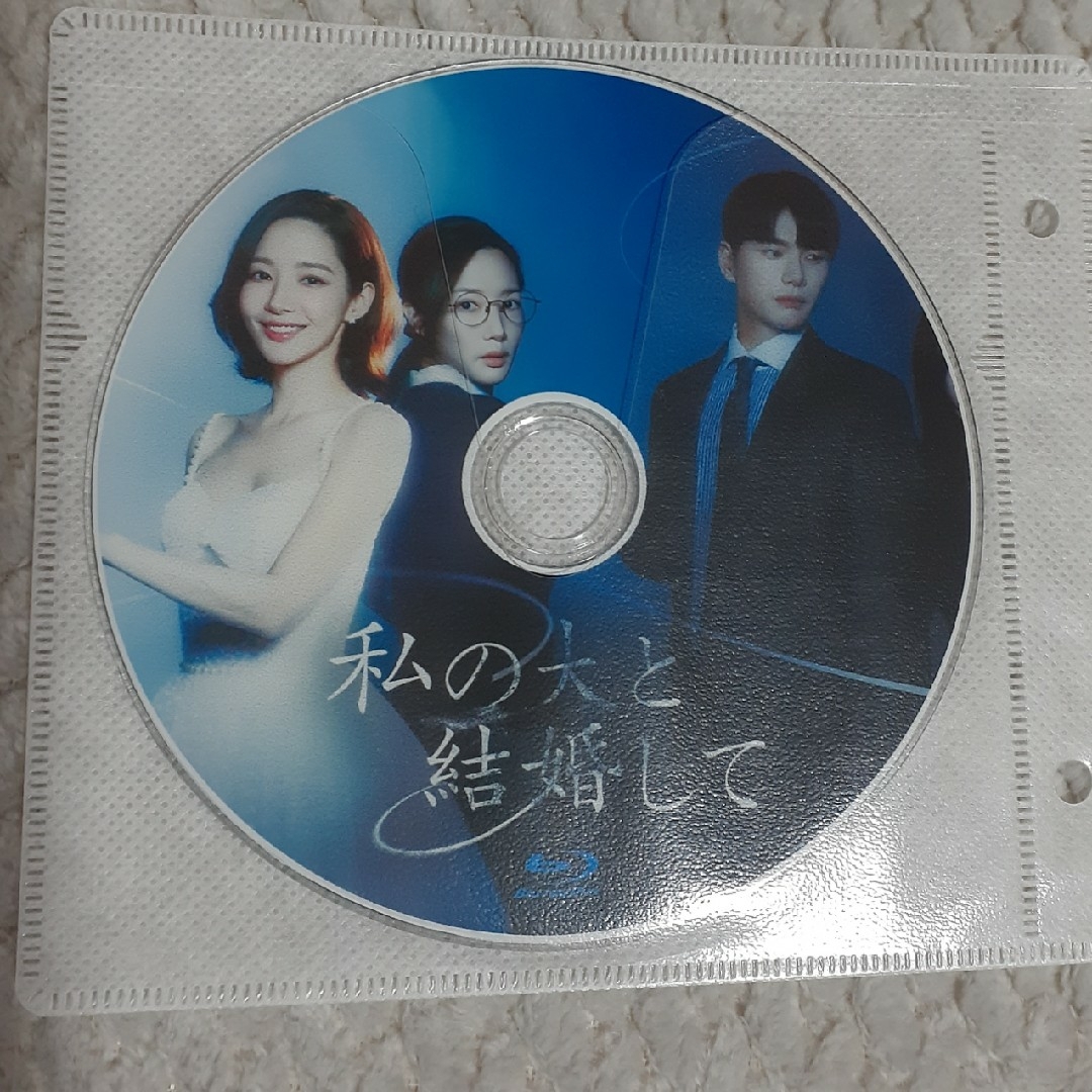 私の夫と結婚して　韓国ドラマ　Blu-ray エンタメ/ホビーのDVD/ブルーレイ(韓国/アジア映画)の商品写真