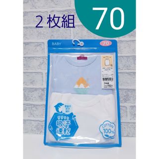 新品未使用 男の子 肌着 下着  インナーシャツ タンクトップ ２枚組 70cm(肌着/下着)