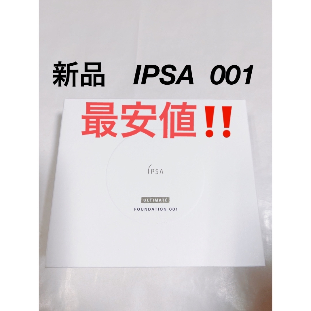 IPSA - 【新品】IPSA ファウンデイション アルティメイト001 ブラシ