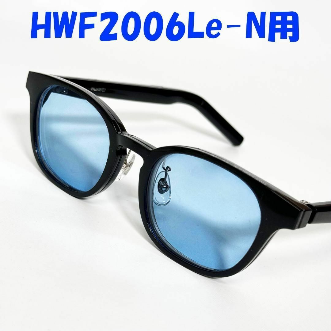 Owndays Huawei Eyewear2 スナップレンズ 交換レンズ　6B スマホ/家電/カメラのオーディオ機器(ヘッドフォン/イヤフォン)の商品写真