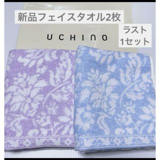 UCHINO - 新品　フェイスタオル　ウチノ　ブルー　パープル　2枚　タオル　ボタニカル　北欧