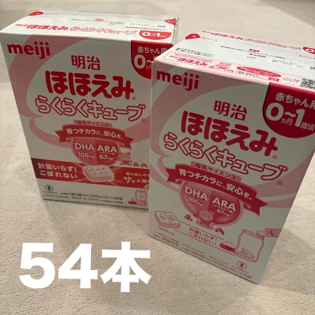 明治(メイジ)のほほえみ　らくらくキューブ キッズ/ベビー/マタニティの授乳/お食事用品(その他)の商品写真