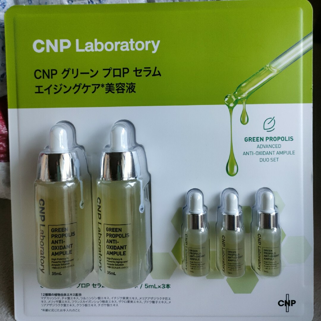 CNP(チャアンドパク)のCNP Laboratory グリーンプロPセラム デュオセット コスメ/美容のスキンケア/基礎化粧品(化粧水/ローション)の商品写真