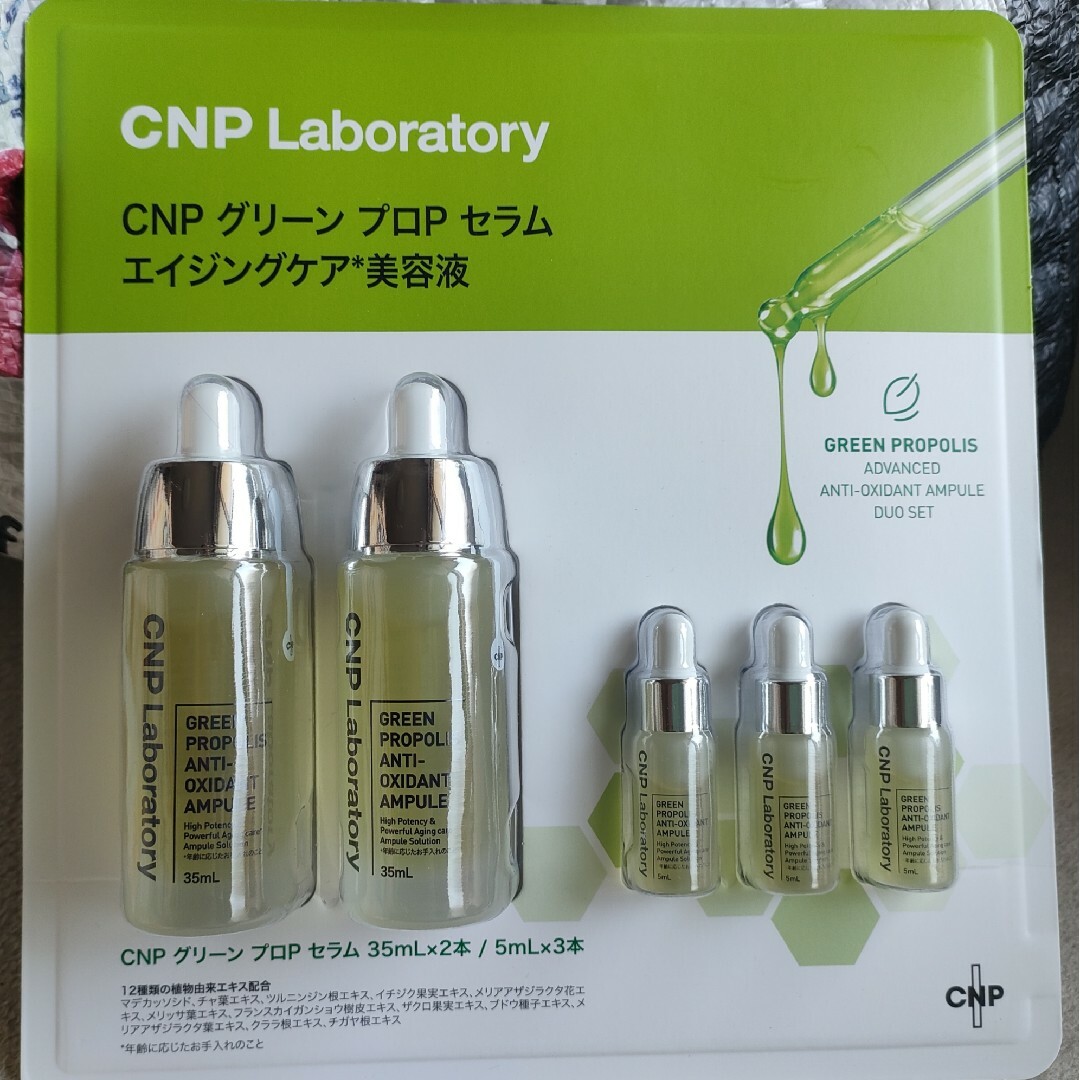 CNP - CNP Laboratory グリーンプロPセラム デュオセットの通販 by