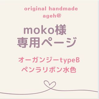 【mokoさま 専用ページ】オーガンジーtypeB ペンラリボン(アイドルグッズ)