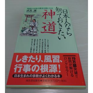 日本人なら知っておきたい神道(その他)