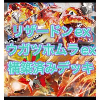 ポケモンカード　構築済みデッキ【リザードンデッキ】(Box/デッキ/パック)