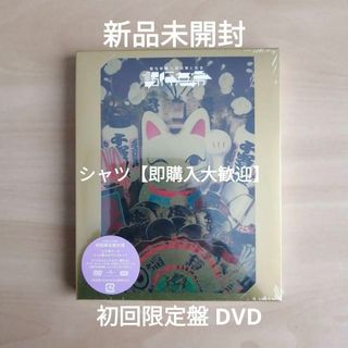 新品未開封★椎名林檎と彼奴等と知る諸行無常 (初回限定盤) [DVD] (ミュージック)